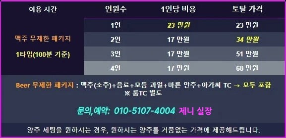 인천 쓰리노 가격표